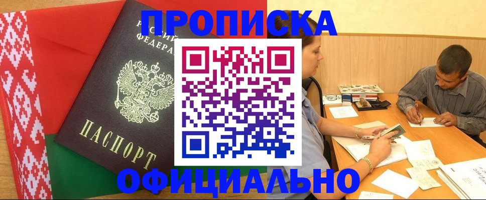 прописка для школы в Минеральных Водах