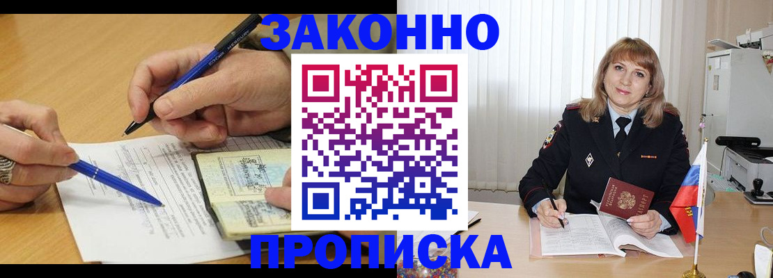 прописка для школы в Минеральных Водах