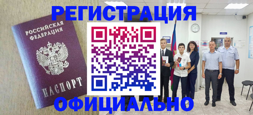 временная регистрация купить в Минеральных Водах