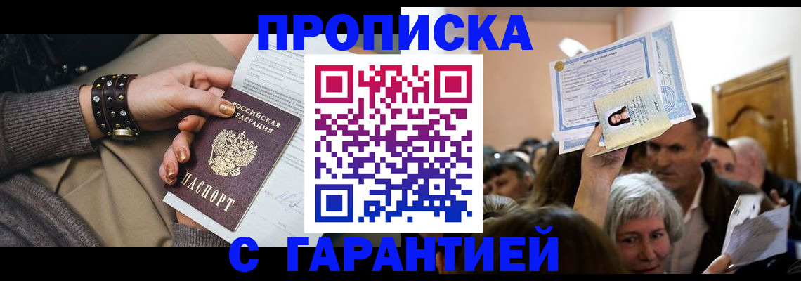 временная регистрация для школы в Минеральных Водах