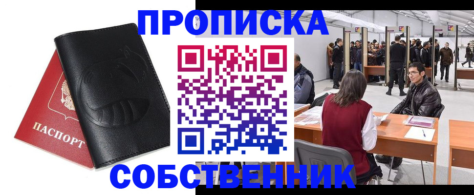 прописка для военкомата в Минеральных Водах