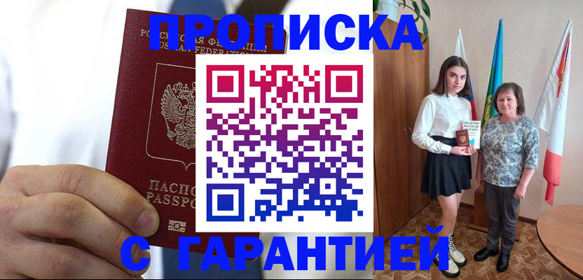 регистрация в Минеральных Водах
