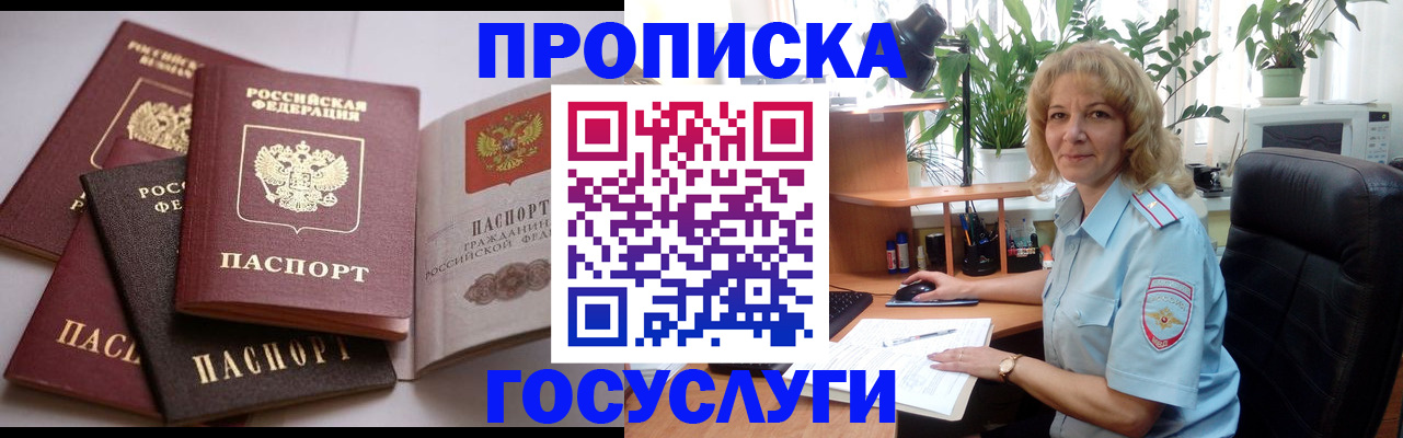 прописка 2025 в Минеральных Водах